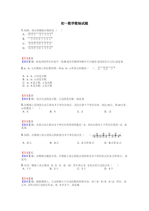 初一数学数轴试题
