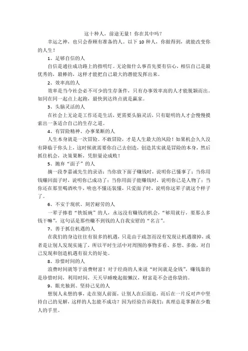 【荐读】这十种人,前途无量!你在其中吗？