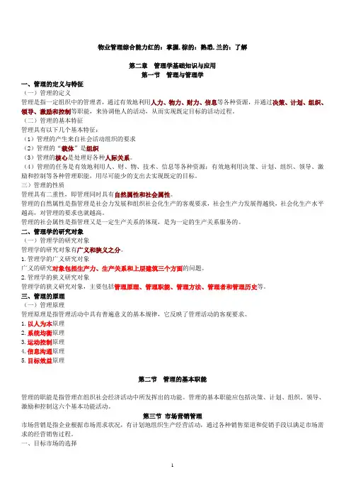 物业管理综合能力 彩色讲义 a