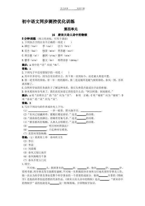 八年级语文上册《唐宋大诗人诗中的物候》优化训练(含答案)