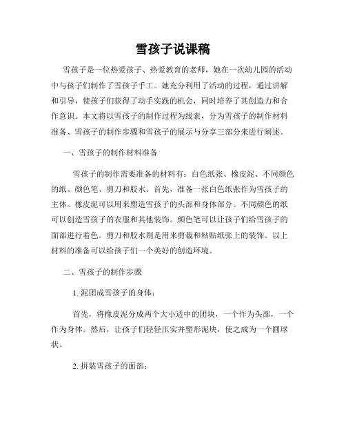雪孩子说课稿