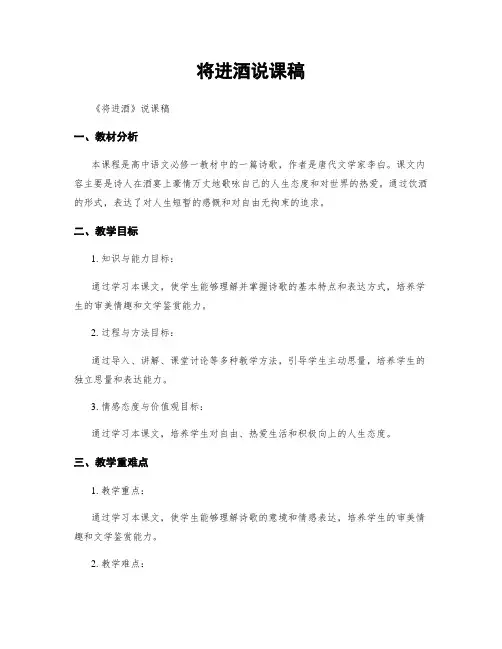 将进酒说课稿