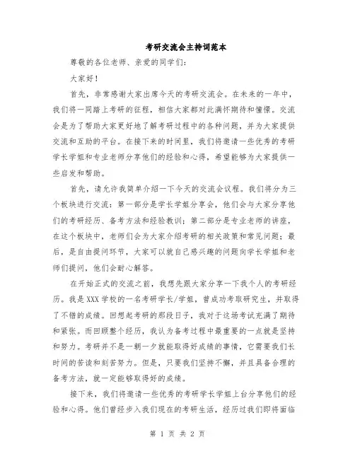 考研交流会主持词范本