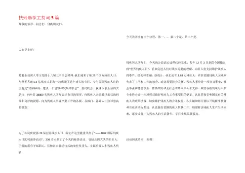 扶残助学主持词5篇