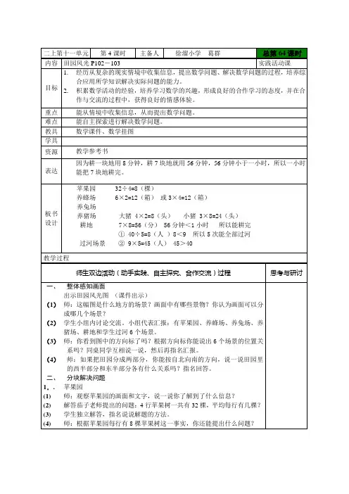 苏教版二年级数学上册实践活动课《田园风光》