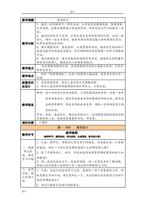 人教版语文六年级上册 诗海拾贝 教案