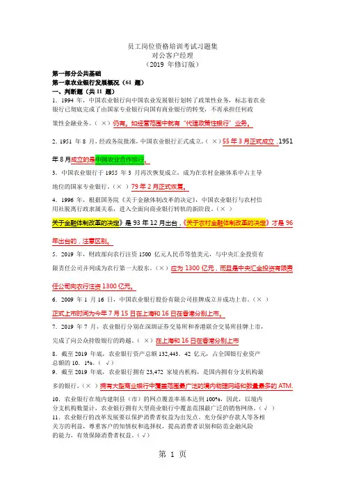 对公客户经理考试试题集及参考答案共137页文档