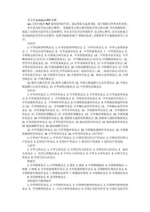 医学论文核心期刊