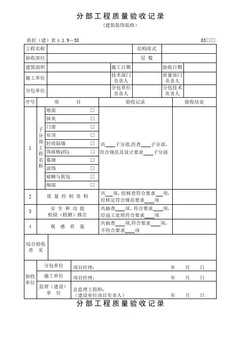 分部工程质量验收记录