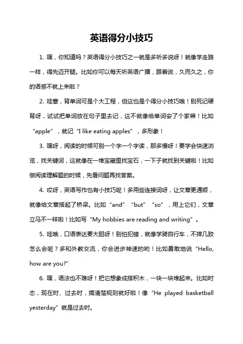 英语得分小技巧