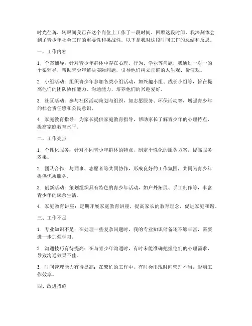 青少年社工个人工作总结