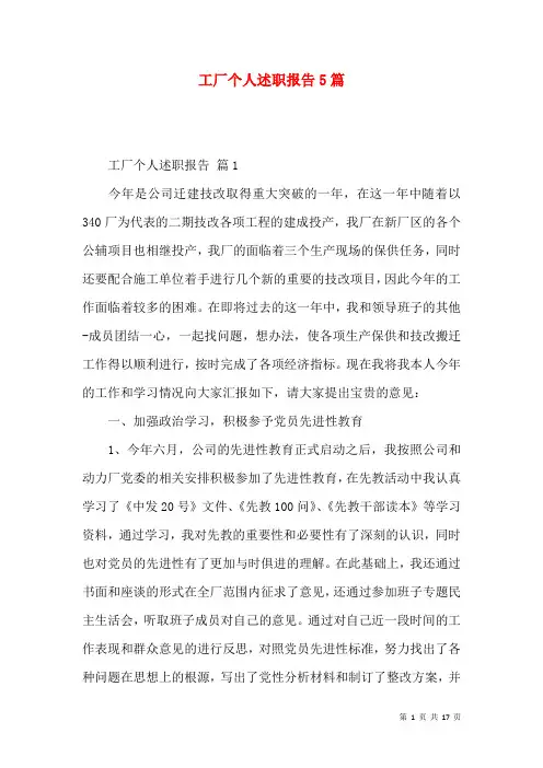工厂个人述职报告5篇