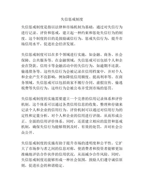失信惩戒制度