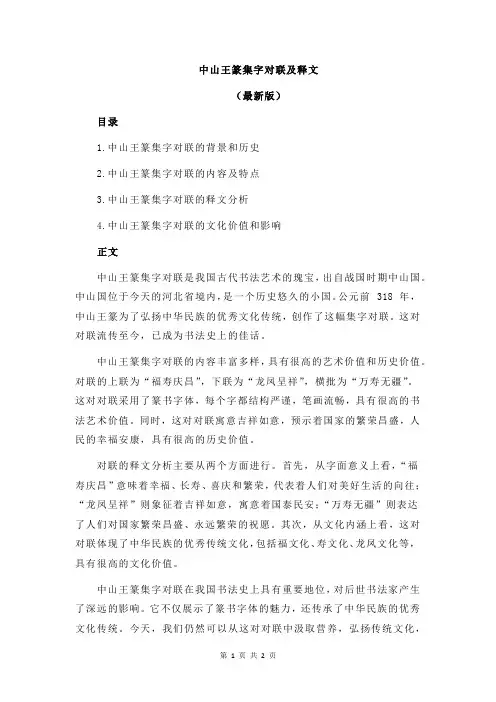 中山王篆集字对联及释文
