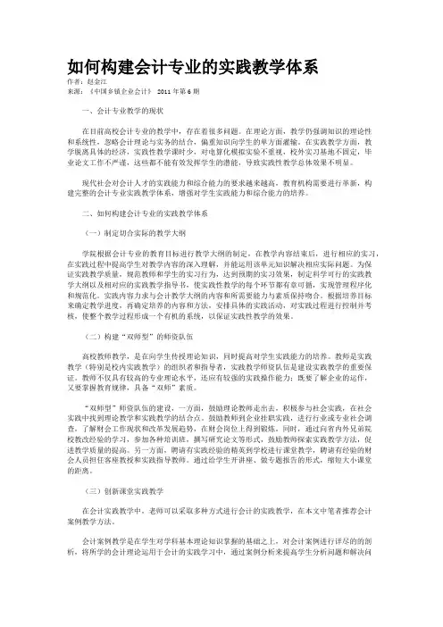 如何构建会计专业的实践教学体系    