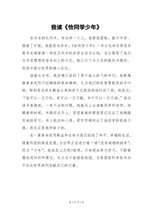 我读《恰同学少年》_四年级作文