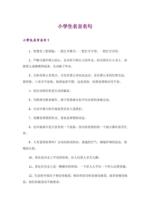 小学生名言名句