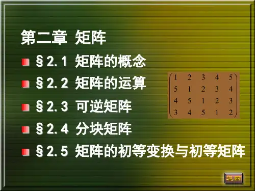 南京工业大学线性代数第2章1节