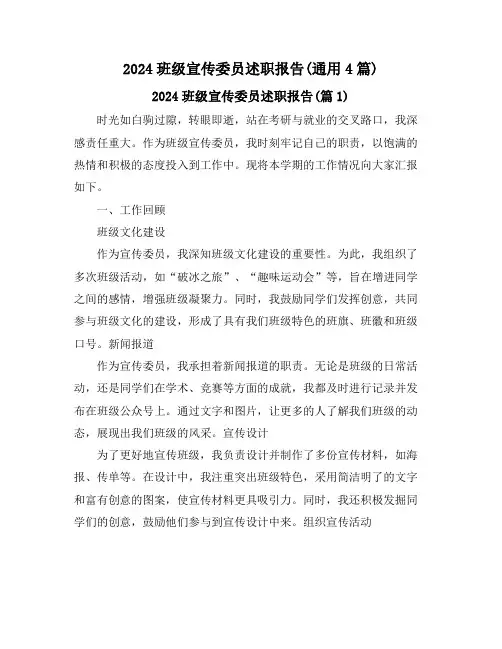 2024班级宣传委员述职报告(通用4篇)