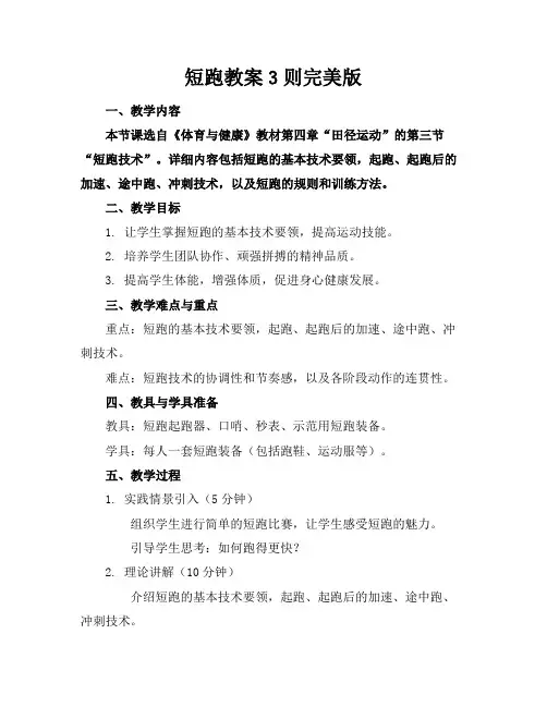 短跑教案3则完美版(1)
