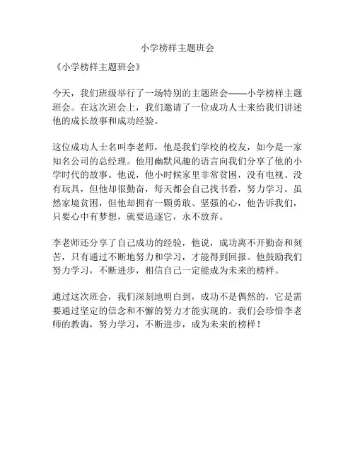 小学榜样主题班会