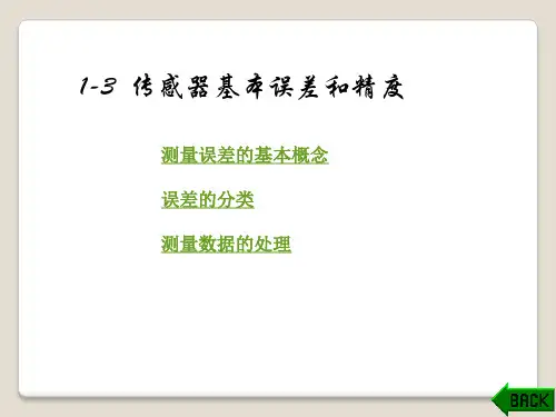 1-3传感器的误差和精度