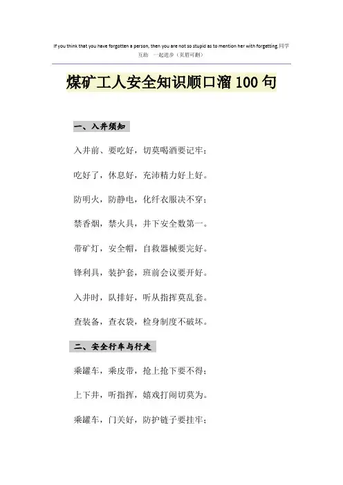 煤矿工人安全知识顺口溜100句