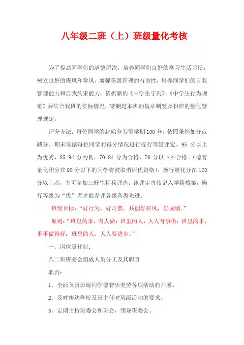八年级二班(上)班级量化考核