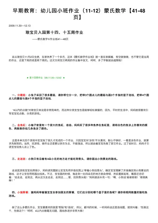 早期教育：幼儿园小班作业（11-12）蒙氏数学【41-48页】