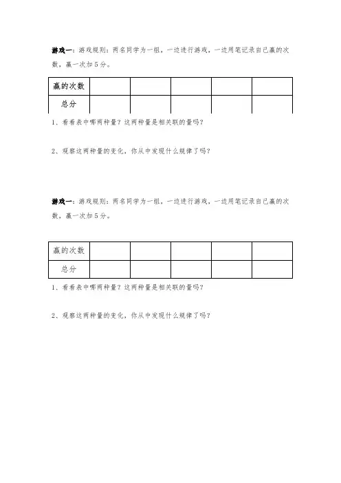 数学北师大版六年级下册课堂小组游戏、活动表格