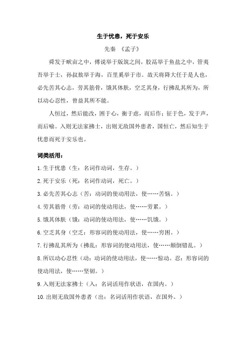 生于忧患死于安乐词类活用