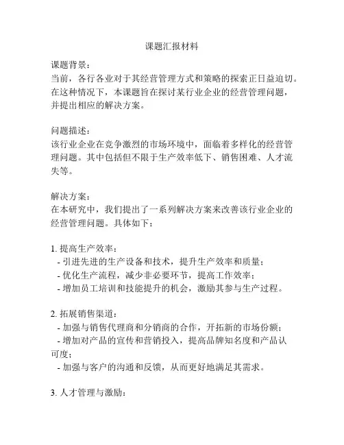 课题汇报材料