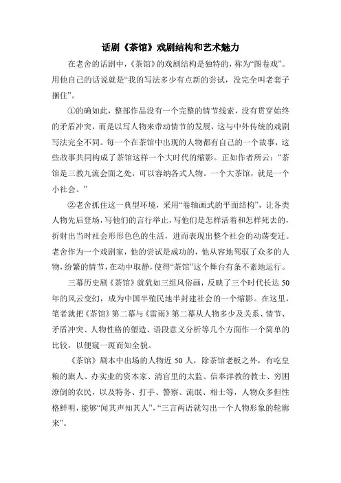 老舍《茶馆》戏剧结构的独特之处