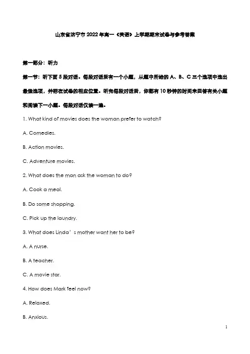 山东省济宁市2022年高一《英语》上学期期末试卷与参考答案