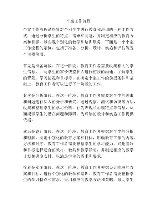 个案工作流程