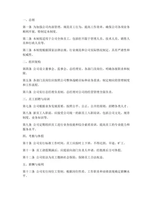 公司管理制度文件模板
