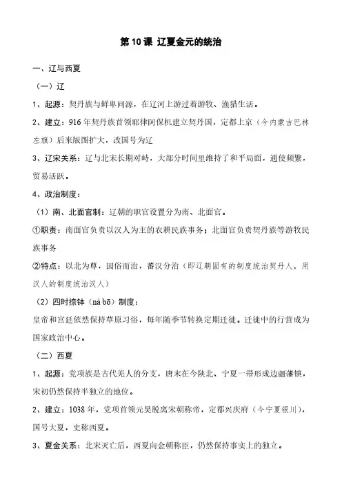第10课 辽夏金元的统治