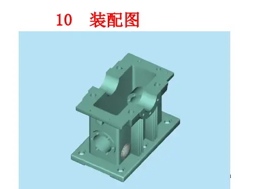 机械制图——绘制千斤顶装配图 PPT