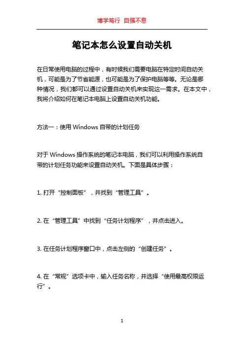 笔记本怎么设置自动关机