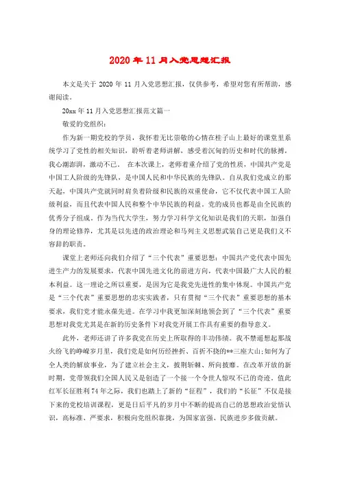 2020年11月入党思想汇报_1
