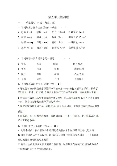 高二财经第一学期下册第五单元检测题
