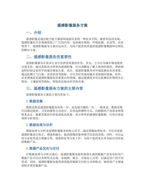 遥感影像服务方案