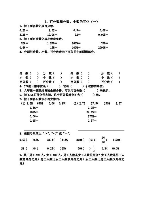 六年级数学百分数和分数小数的互化练习题