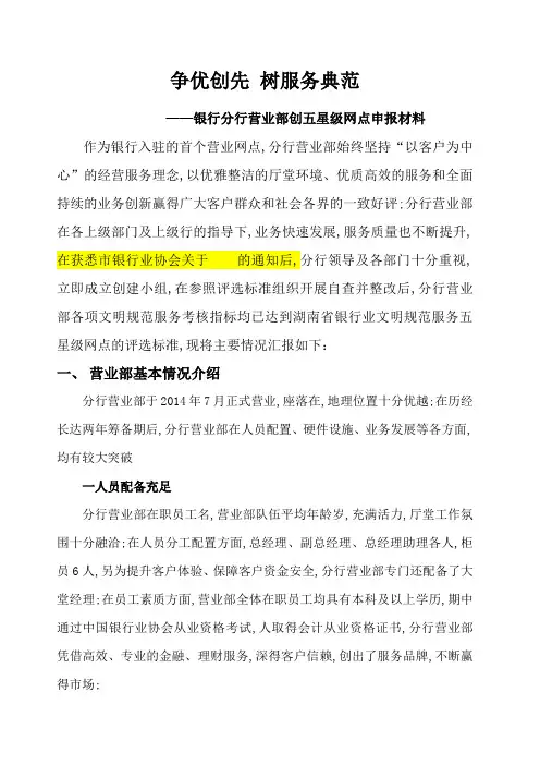 星级网点申报材料