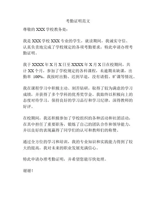 考勤证明范文