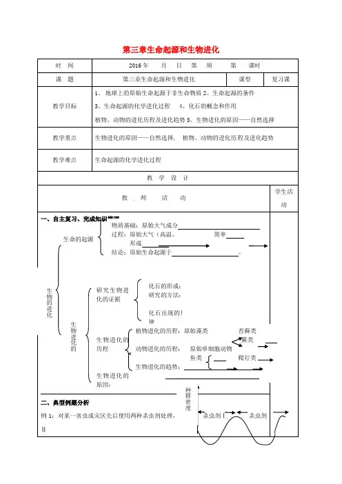 八年级生物下册第七单元第三章生命起源和生物进化复习教案(新版)新人教版