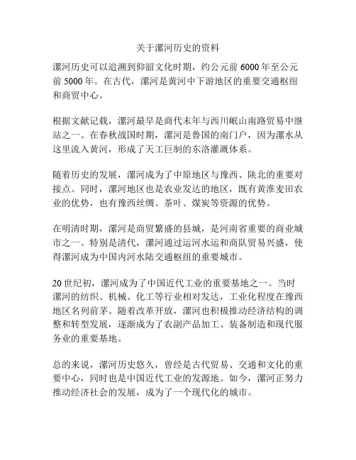 关于漯河历史的资料