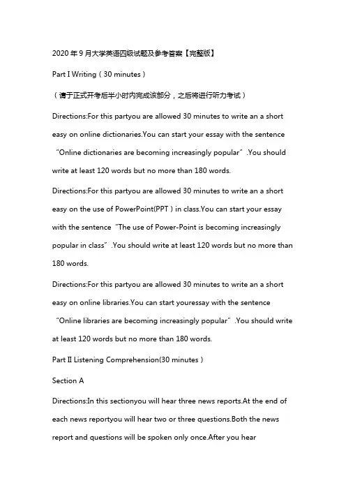 2020年9月四级真题