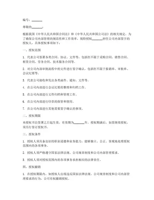 内部签字的授权书