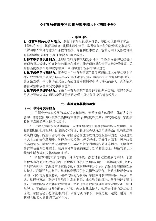 《体育与健康学科知识与教学能力》初级中学 .doc
